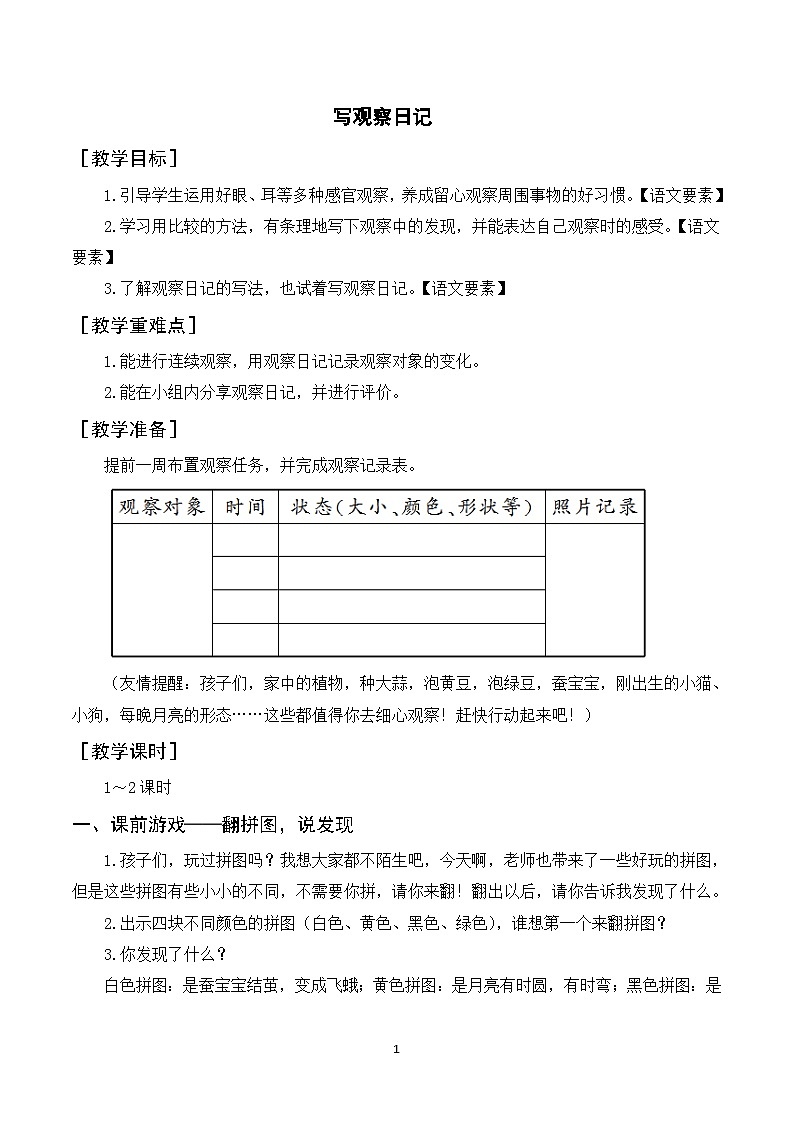 习作三  写观察日记 课件+教案01