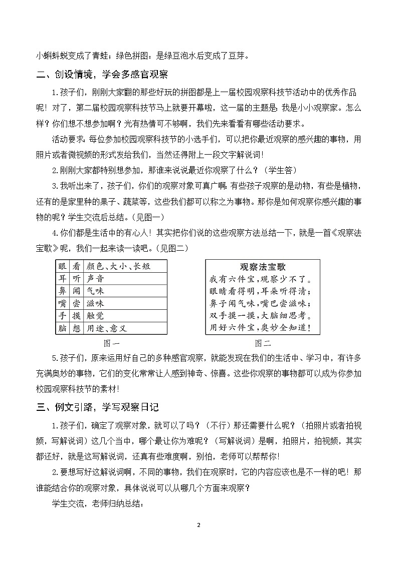 习作三  写观察日记 课件+教案02