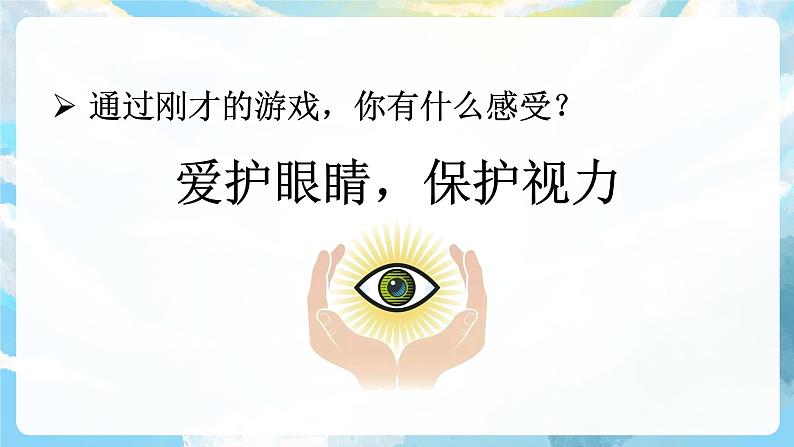 口语交际  爱护眼睛，保护视力 课件+教案05