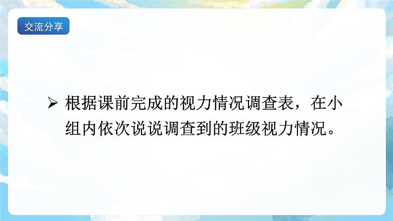 口语交际  爱护眼睛，保护视力 课件+教案06