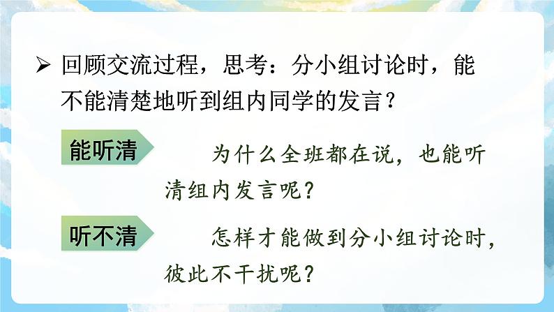 口语交际  爱护眼睛，保护视力 课件+教案07