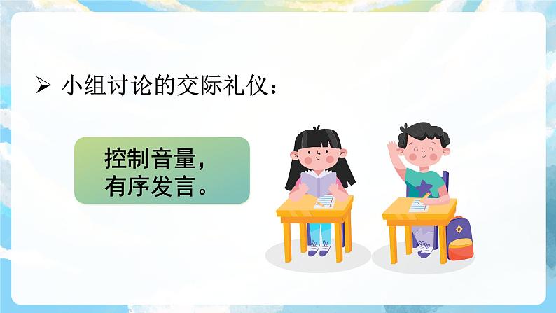 口语交际  爱护眼睛，保护视力 课件+教案08