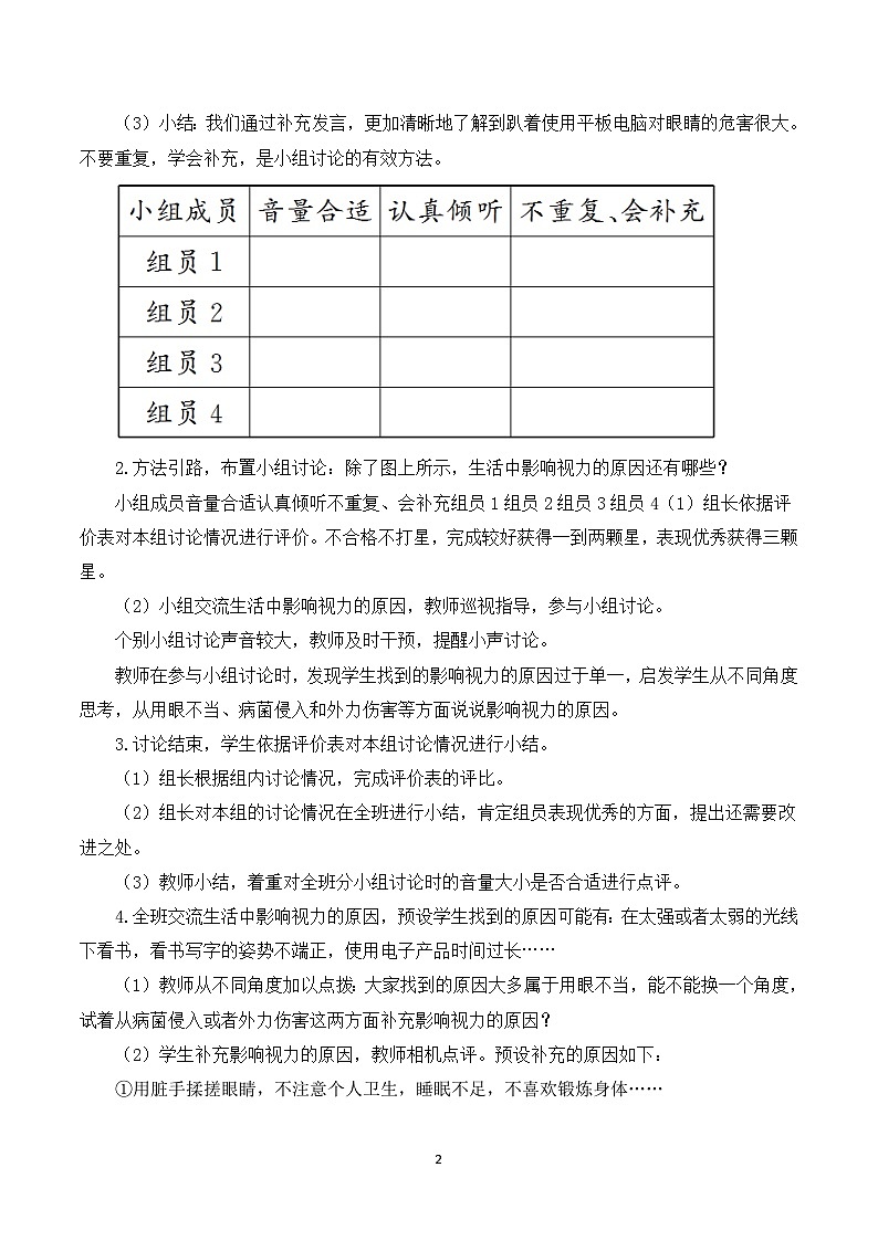 口语交际  爱护眼睛，保护视力 课件+教案02