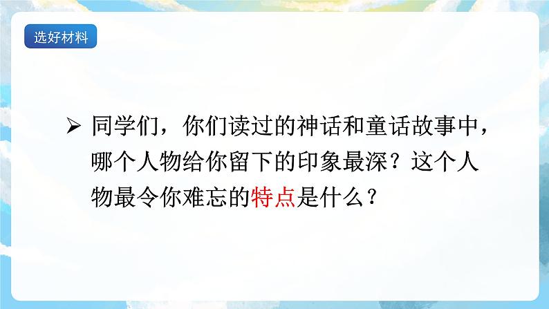 习作四 我和______过一天 课件第3页
