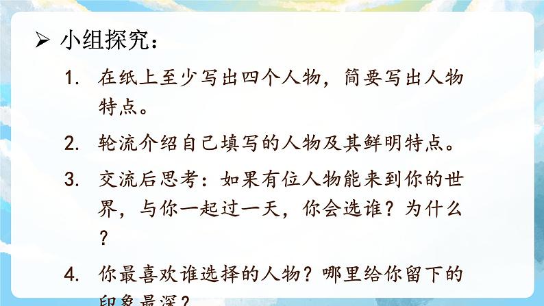习作四 我和______过一天 课件第4页