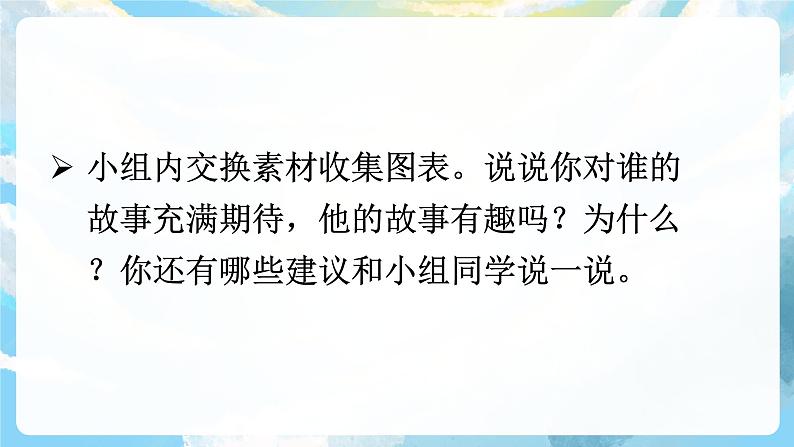 习作四 我和______过一天 课件第7页