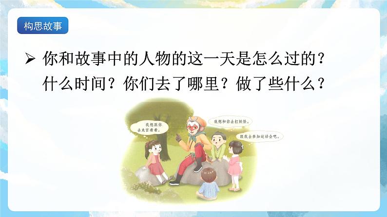 习作四 我和______过一天 课件第8页