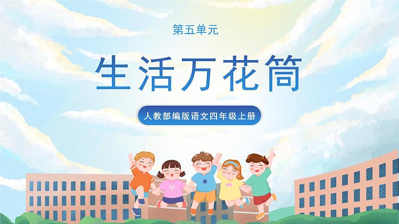 习作五 生活万花筒 课件+教案01