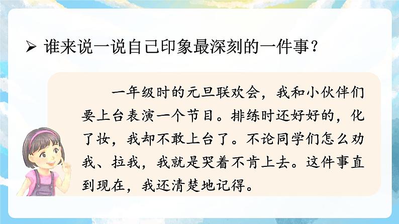 习作五 生活万花筒 课件+教案06