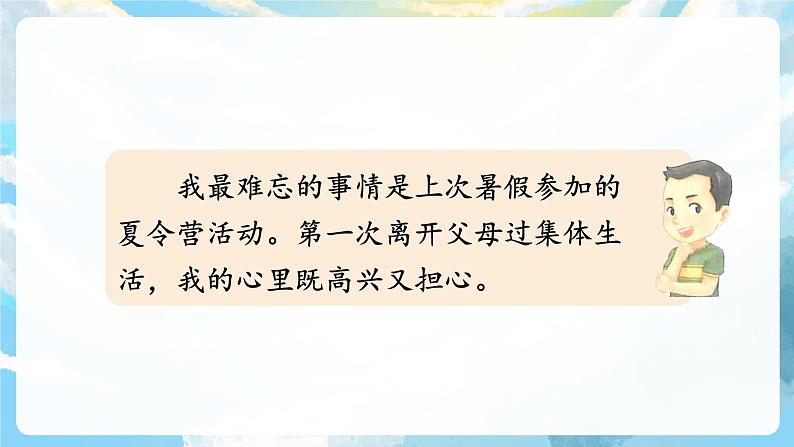 习作五 生活万花筒 课件+教案07