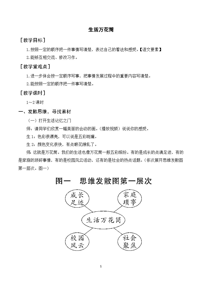 习作五 生活万花筒 课件+教案01