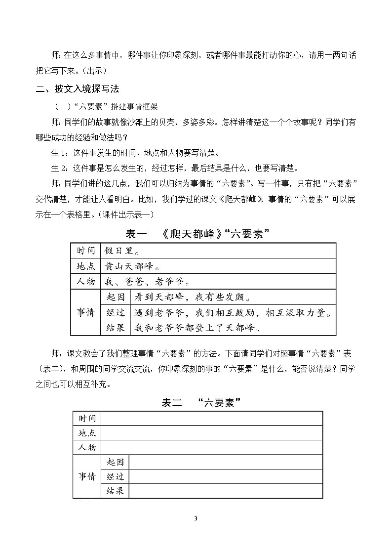 习作五 生活万花筒 课件+教案03