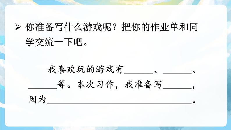 习作六 记一次游戏 课件+教案06