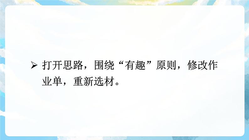 习作六 记一次游戏 课件+教案07