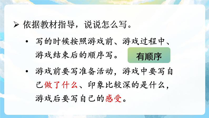 习作六 记一次游戏 课件+教案08