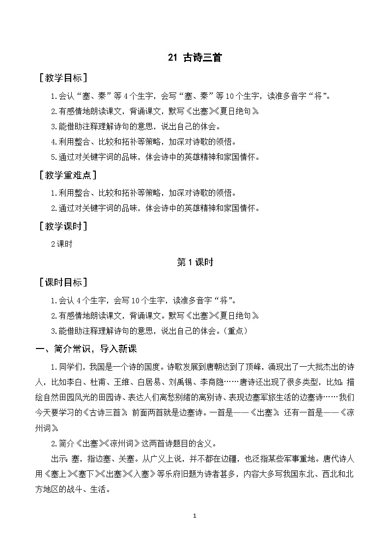 21《古诗三首》课件+导学案+教案+素材01