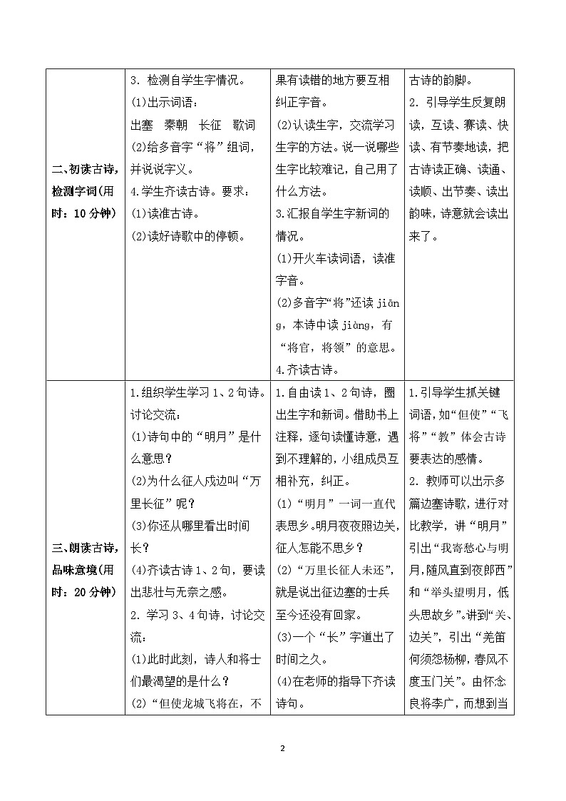 21《古诗三首》课件+导学案+教案+素材02