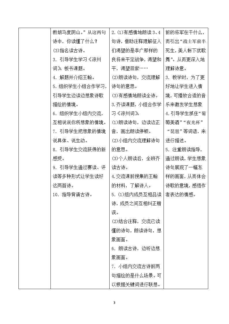 21《古诗三首》课件+导学案+教案+素材03