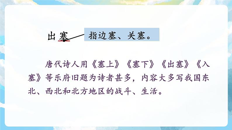 21《古诗三首》课件+导学案+教案+素材07