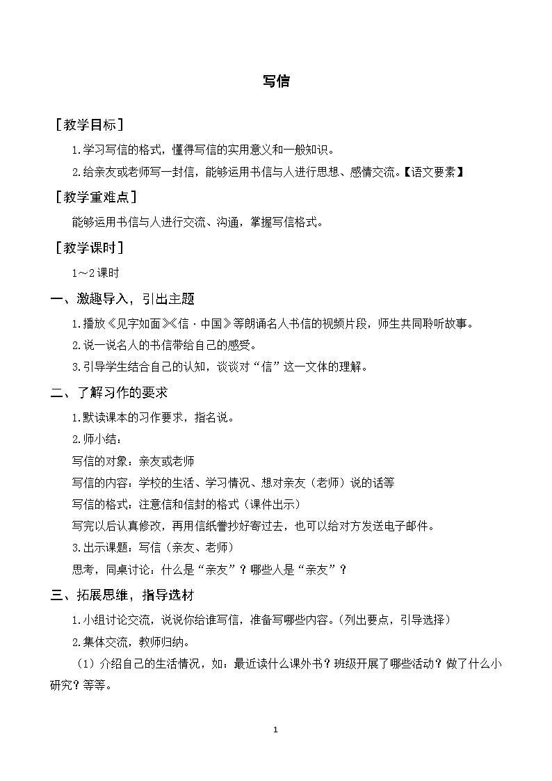 习作七 写信 课件+教案01