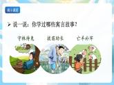 27《故事二则》课件+教案+导学案+素材