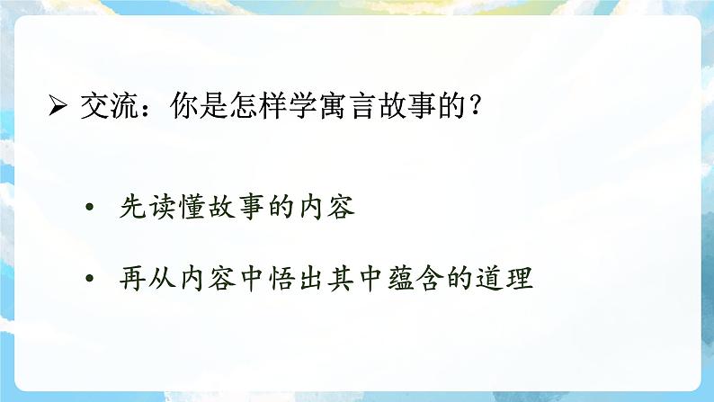 27《故事二则》课件+教案+导学案+素材05