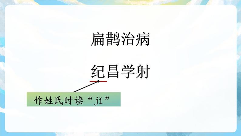 27《故事二则》课件+教案+导学案+素材06