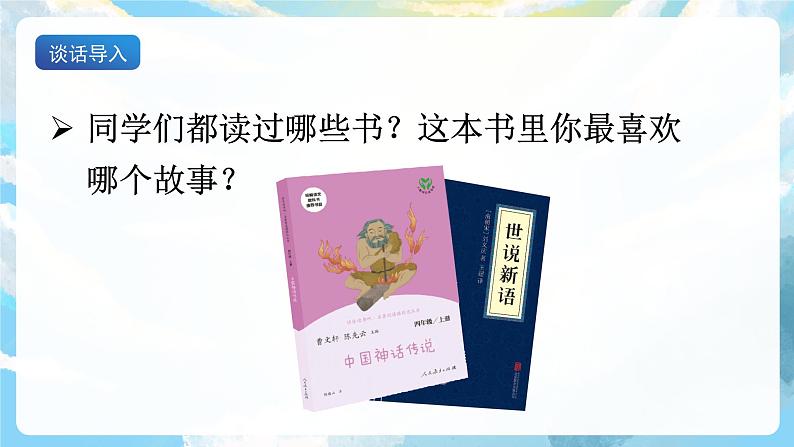 口语交际 历史人物 课件+教案03