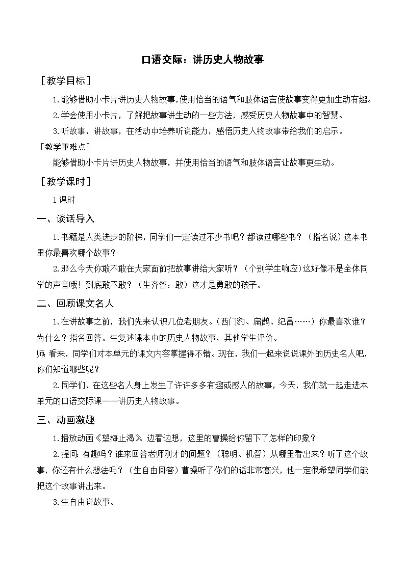 口语交际 历史人物 课件+教案01