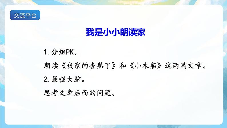 习作例文 课件+教案03