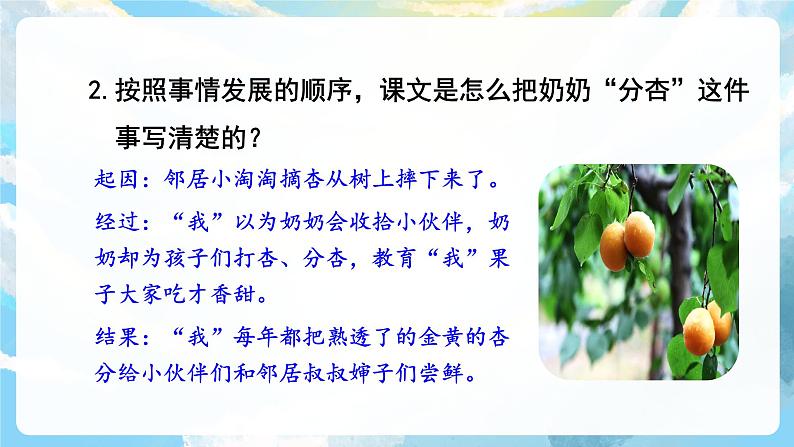 习作例文 课件+教案06