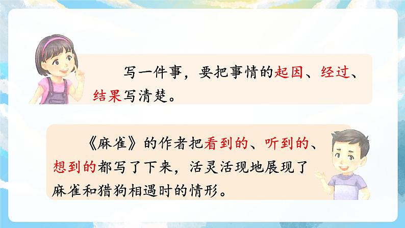 交流平台与初试身手 课件+教案05