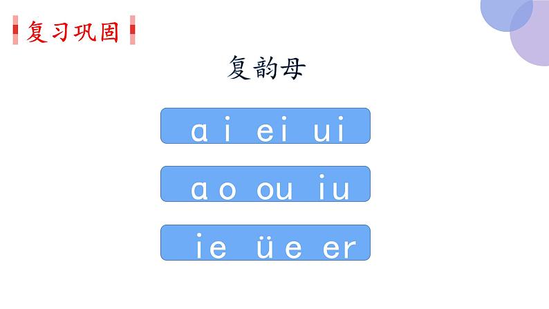 汉语拼音12《an en in un ün(第一课时）》（课件）部编版语文一年级上册04