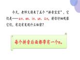 汉语拼音12《an en in un ün(第一课时）》（课件）部编版语文一年级上册