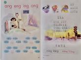 汉语拼音13 ang eng ing ong(第二课时）（课件）部编版语文一年级上册