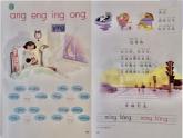 13 ang eng ing ong(第一课时）（课件）部编版语文一年级上册