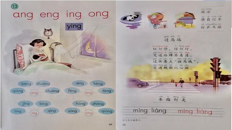 13 ang eng ing ong(第一课时）（课件）部编版语文一年级上册第2页