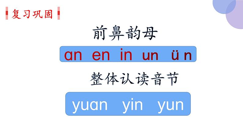 13 ang eng ing ong(第一课时）（课件）部编版语文一年级上册第4页