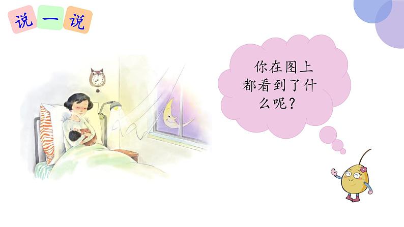13 ang eng ing ong(第一课时）（课件）部编版语文一年级上册第7页