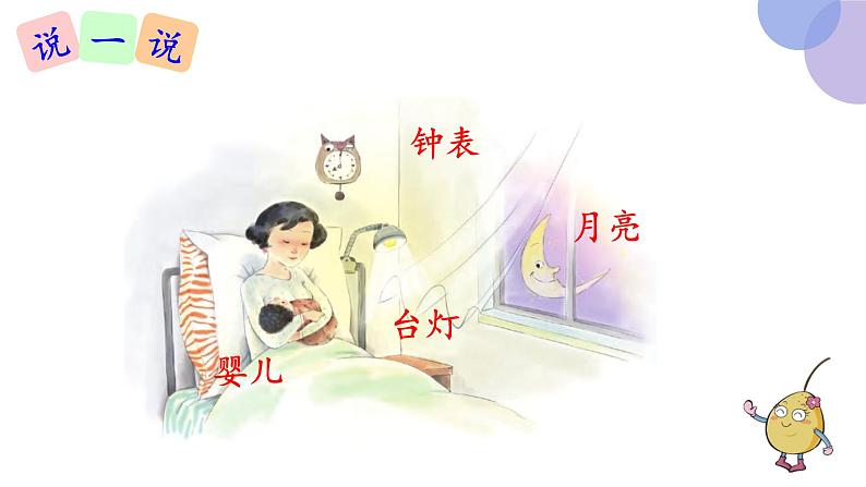 13 ang eng ing ong(第一课时）（课件）部编版语文一年级上册第8页