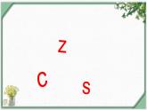 汉语拼音7《 z c s》（课件）部编版语文一年级上册