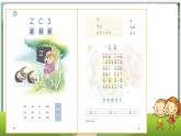 汉语拼音7《 z c s》（课件）部编版语文一年级上册