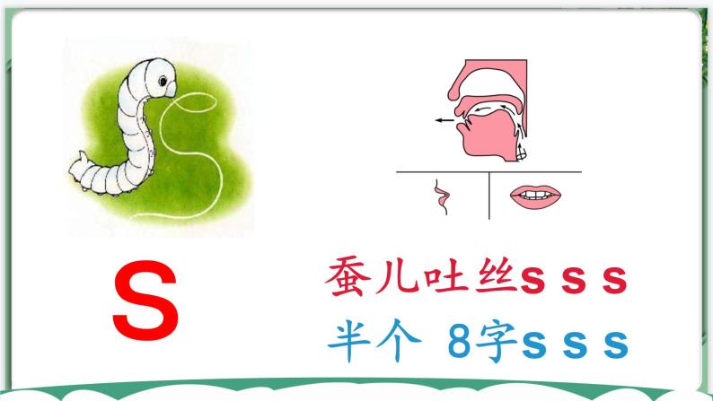 汉语拼音7《 z c s》(课件)部编版语文一年级上册08