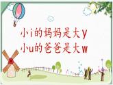 汉语拼音2  i u ü y w（第二课时）（课件）部编版语文一年级上册