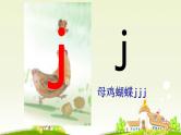 汉语拼音6《jqx》（课件）部编版语文一年级上册