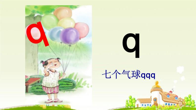 汉语拼音6《jqx》（课件）部编版语文一年级上册05
