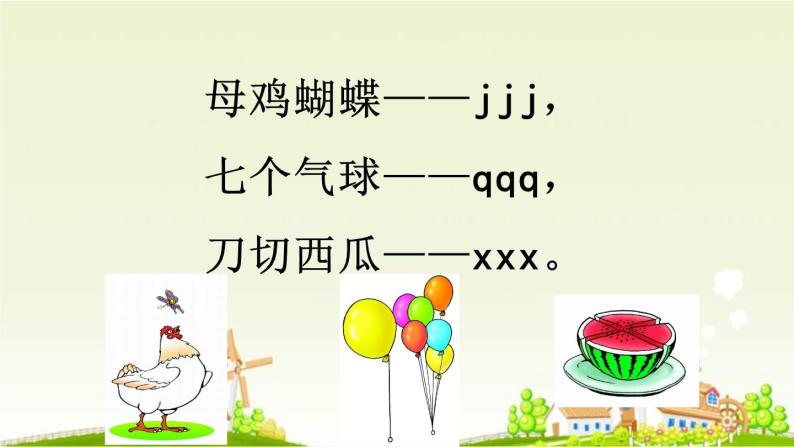汉语拼音6《jqx》（课件）部编版语文一年级上册08