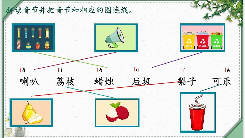 汉语拼音4《dtnl（第二课时）》（课件）部编版语文一年级上册第8页