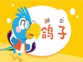 汉语拼音5《gkh》（课件）部编版语文一年级上册