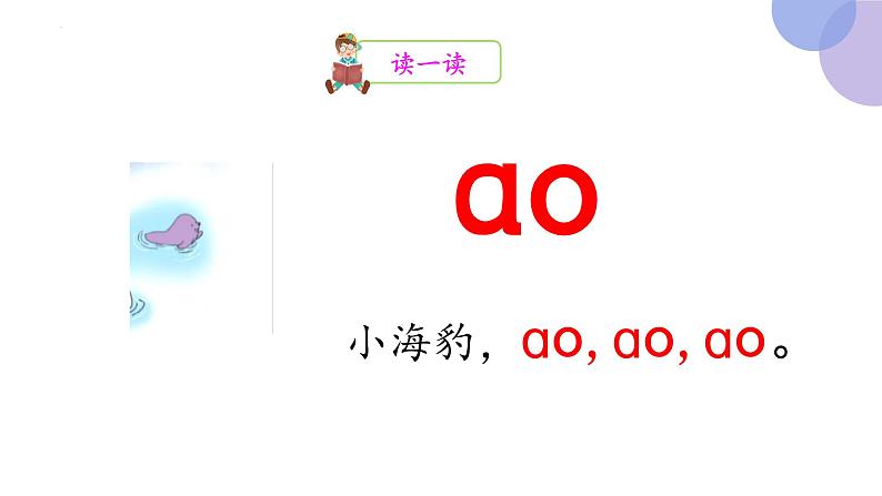 汉语拼音10《ao  ou  iu》（课件）部编版语文一年级上册第6页